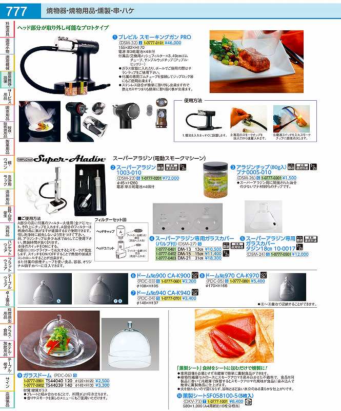 楽天市場】ｽｰﾊﾟｰｱﾗｼﾞﾝ 1003-010 (電動ｽﾓｰｸﾏｼﾝ)【代引き不可】【燻製