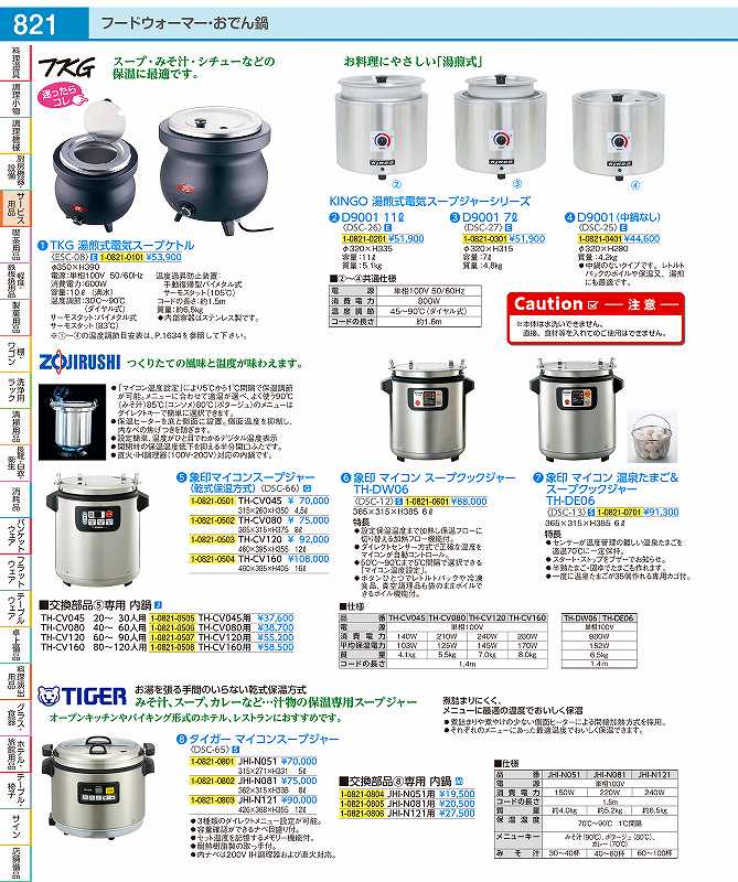 楽天市場】【新品・送料無料・代引不可】象印 マイコンスープジャーTH