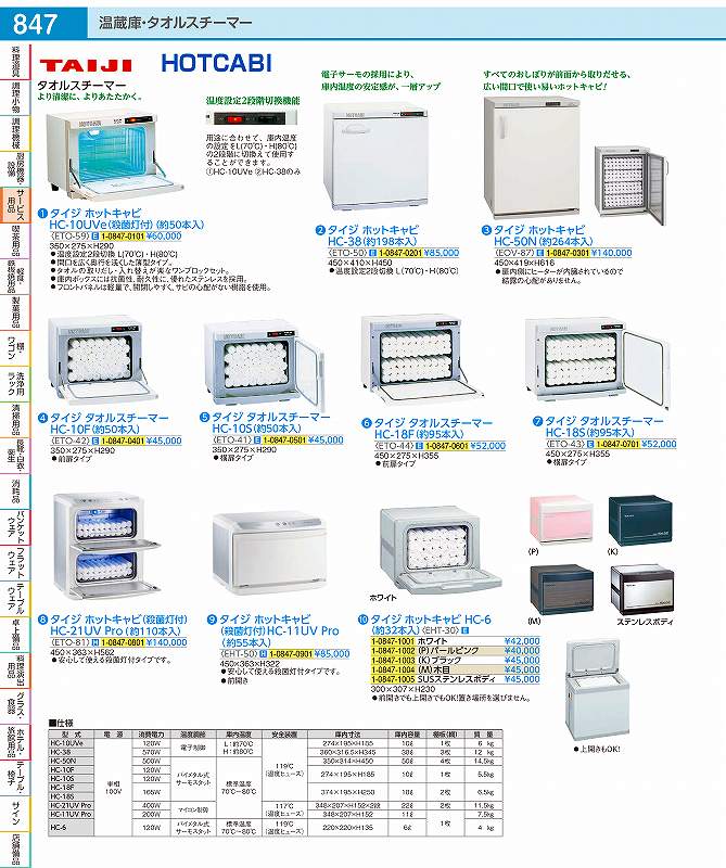 タイジ タオルスチーマー HC-10S ETO41【送料無料】 楽天市場】タイジ タオルスチーマー HC−10S ETO41 : WADA TOKI