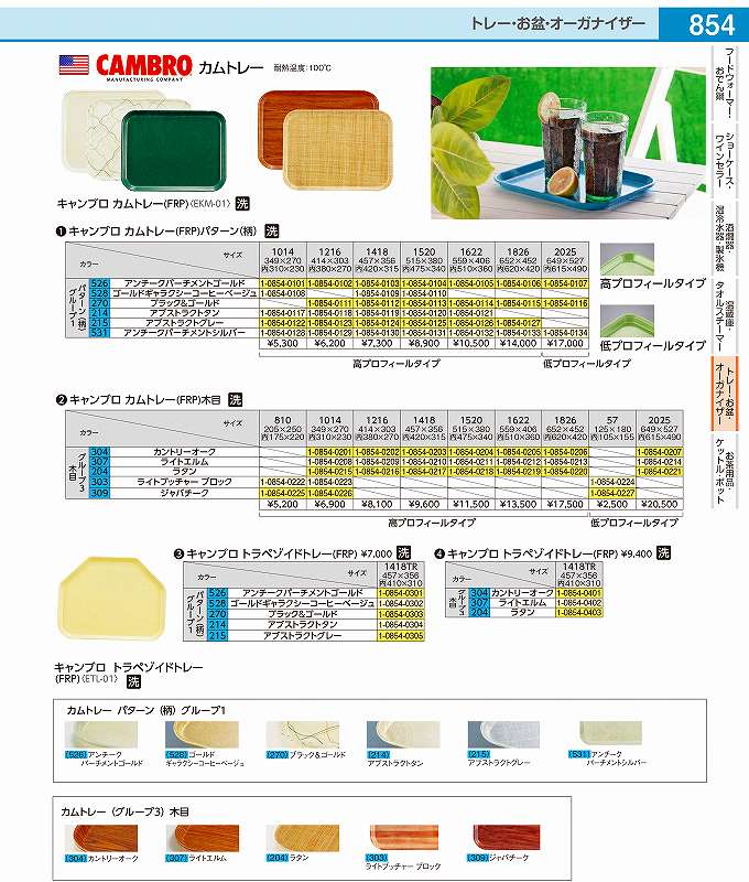 キャンブロトラペゾイドトレー1418TR アブストラクトグレー ETL0129D画像