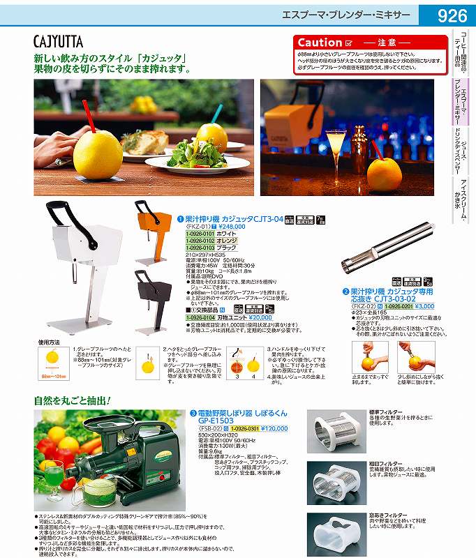 カジュッタ専用 刃物ユニット CJT3-03-01 楽天市場】果汁搾り機 カジュッタ（CAJYUTTA） 刃物ユニット