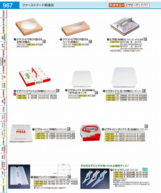 【M i m i】2点おまとめ ピザボックス 白(100枚入) 196887 12インチ 水野産業 ピザボックス 白