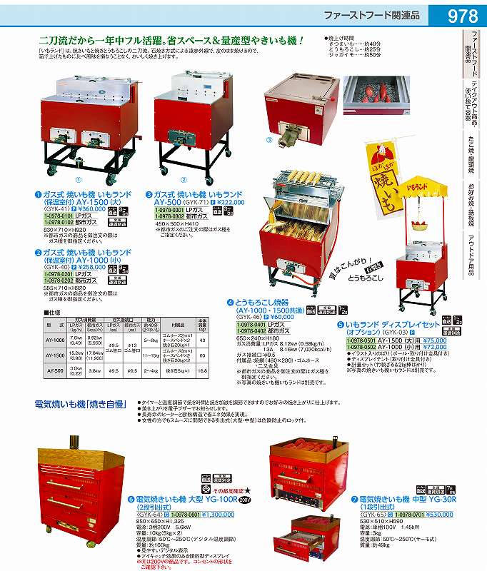 楽天市場】【新品】ニチワ電機 電気焼きいも器 BSP-2 : 厨房機器