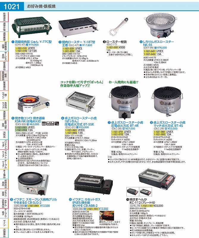 楽天市場】タチバナ ハイロースター 平型 S-8SH 焼肉ロースター