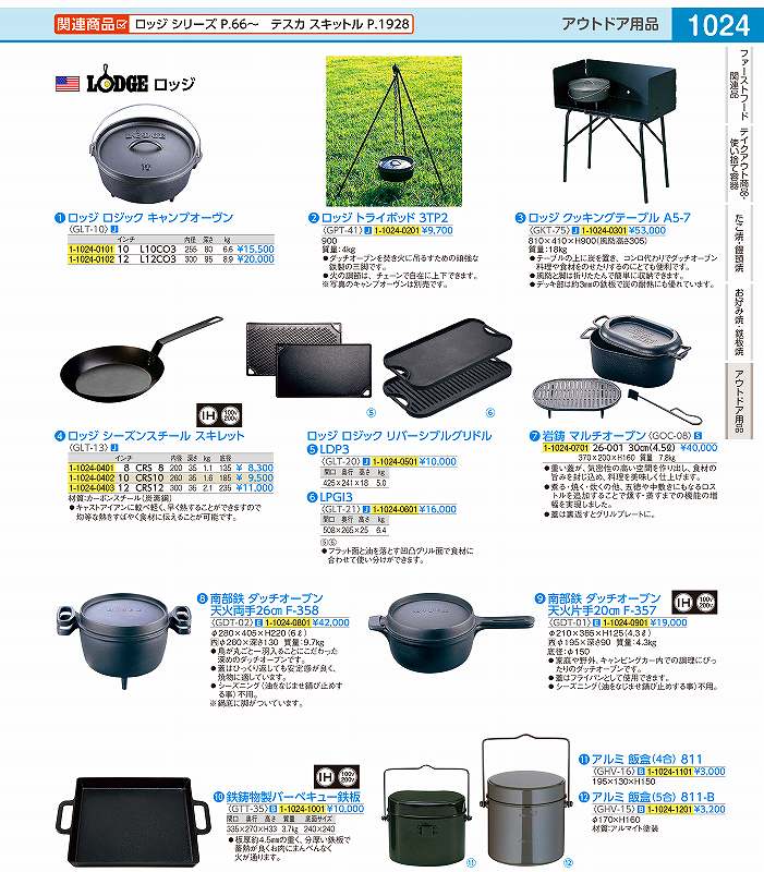 楽天市場】南部鉄 ダッチオーブン 天火片手20cm F－357
