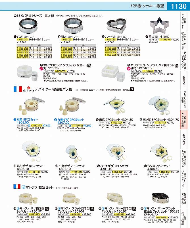 楽天市場】MATFER マトファ ギザ抜き型 9ヶ入セット 150101 : mono