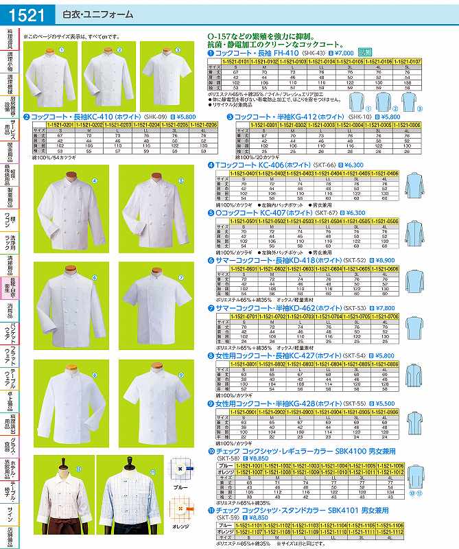 楽天市場】ショップコート ET−1144 ホワイト×ブラウン LL