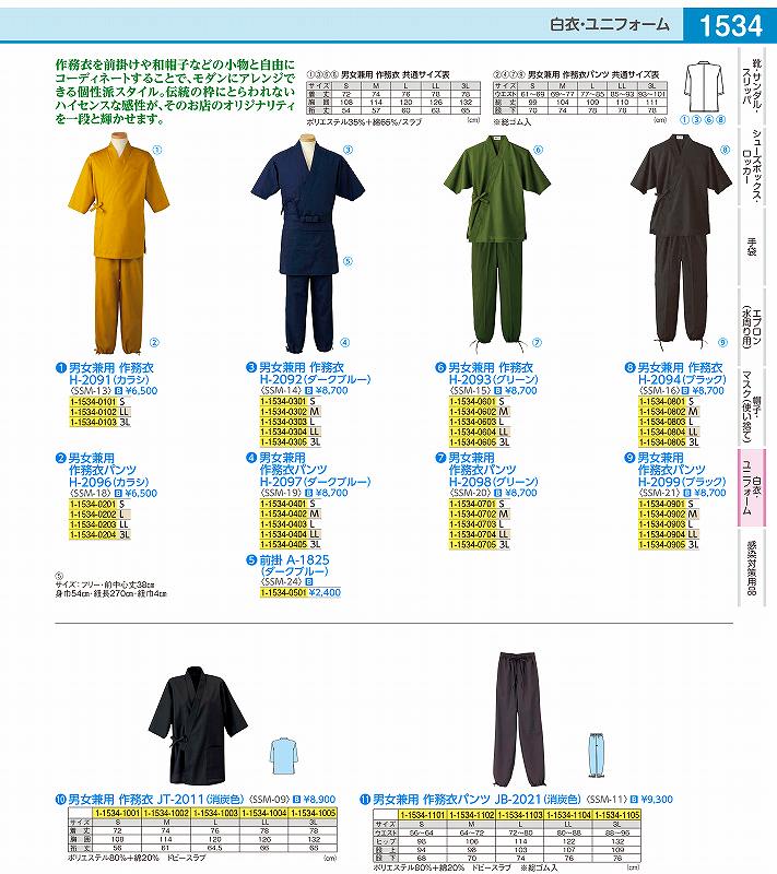 楽天市場】サーヴォ 男女兼用 作務衣 H−2093 [ 3L （グリーン