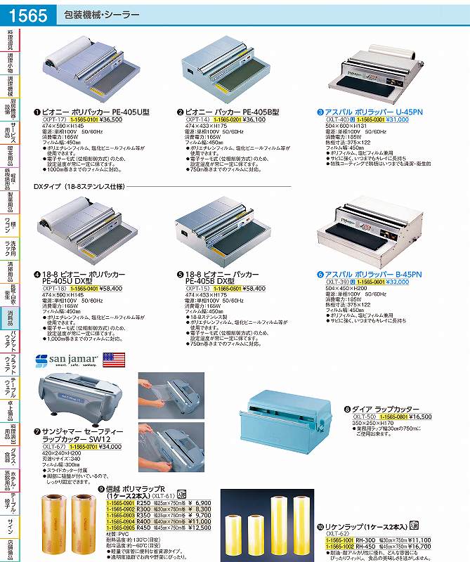 楽天市場】アスパルポリラッパー B－45 PN ・店舗、厨房用品 : 梅