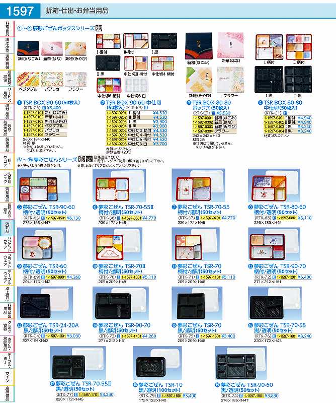 夢彩ごぜん（５０枚入）ＴＳＲ−ＢＯＸ ９０−６０ 中仕切６ 白 夢彩ごぜん(50枚入)TSR-BOX 90-60 ボックス 新和人気 おすすめ