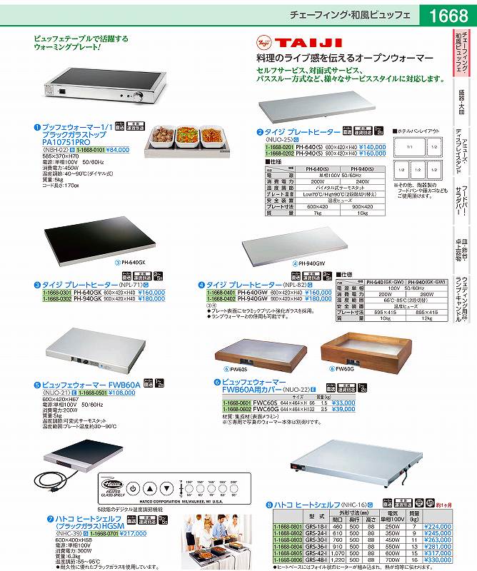 楽天市場】タイジ プレートヒーター PH－940（GK
