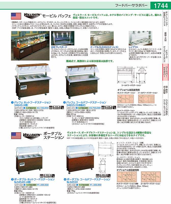 ビュッフェ コールドフードステーション　２台セット ビュッフェ コールドフードステーション 2台セット（ビュッフェ