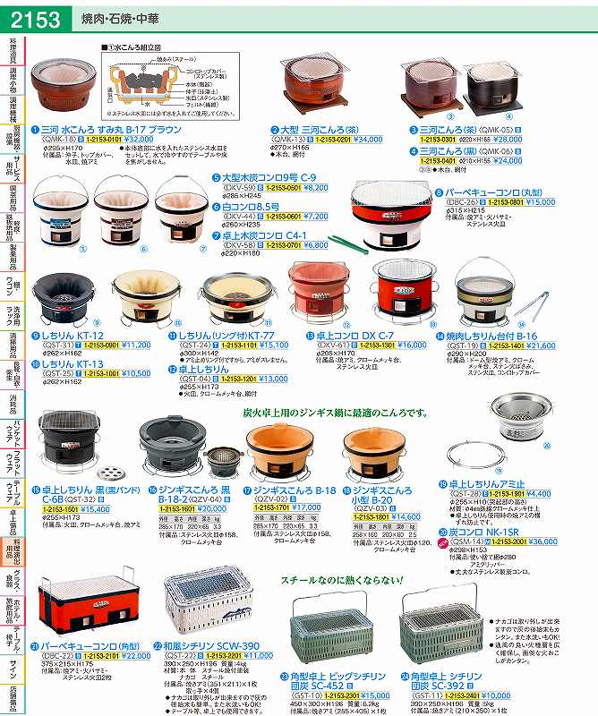 ■TKG キンカ 焼肉しちりん台付 B-16 QST19(1946792)[送料別途見積り][法人・事業所限定][掲外取寄] コンロ キンカ 木炭コンロ しちりん 珪藻土 焼肉