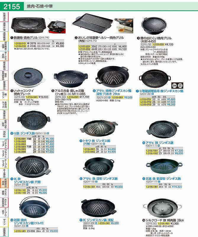 楽天市場】鉄鋳物 焼肉グリル 小 4246 : フタバキッチン