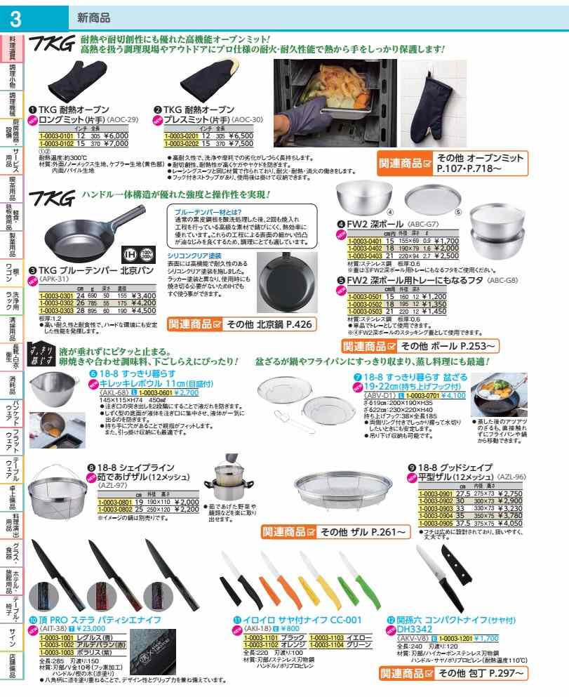 ＴＫＧ　耐熱オーブン　プレスミット １５インチ　（片手） AOC3002