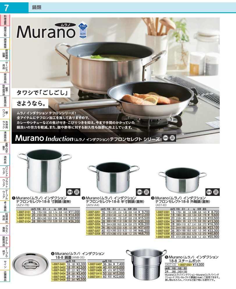 ムラノ インダクション テフロンセレクト 半寸胴鍋（蓋無）２０cm AHVA402