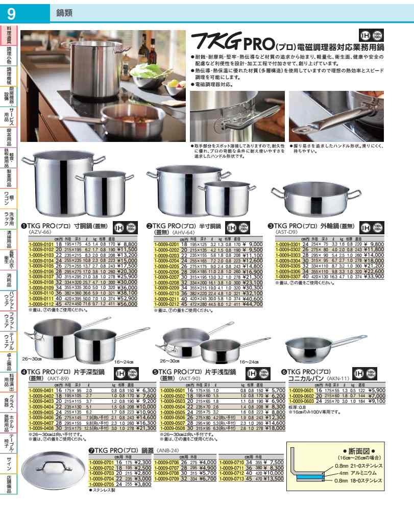 ＴＫＧ ＰＲＯ（労働者階級）半寸胴鍋（蓋無） ２２ｃｍ AHV6422
