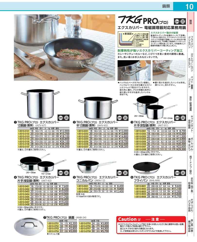 ＴＫＧ ＰＲＯ（労働者階級）エクスカリバー 半寸胴鍋（蓋無）２４ｃｍ AHV6524