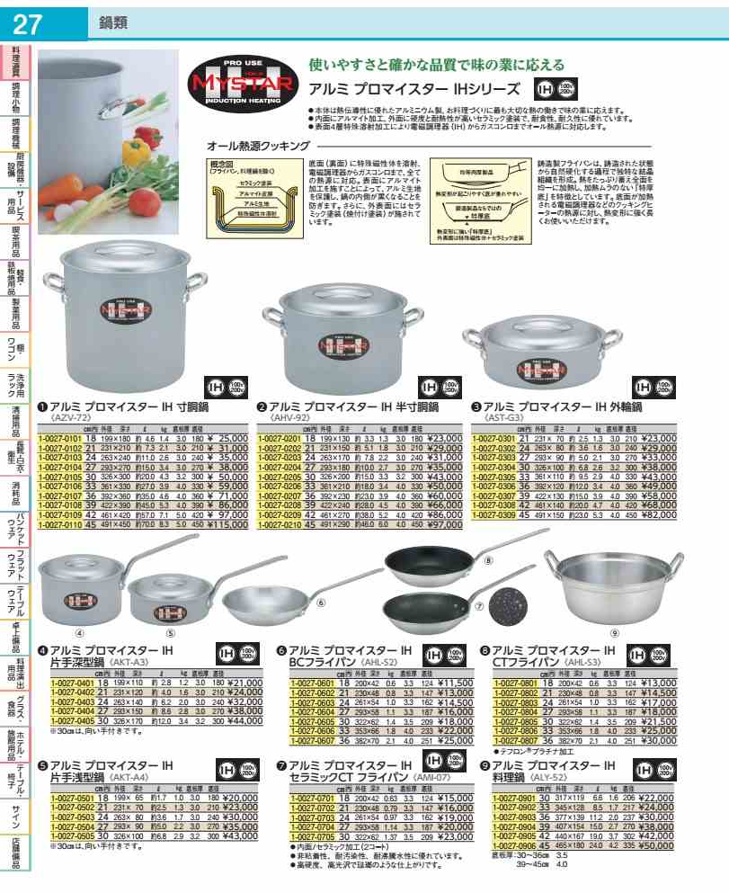 アルミ　プロマイスターＩＨ　寸胴鍋 ２４cm AZV7203