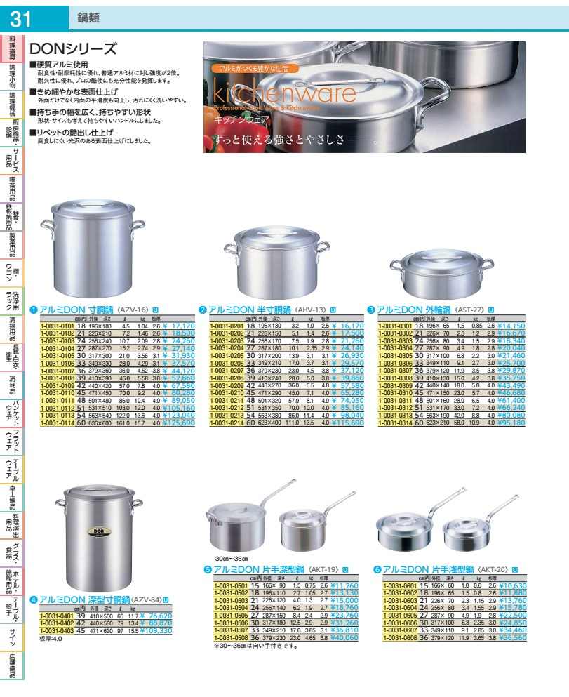 軽銀ＤＯＮ半寸胴鍋  ４２珊  AHV13042