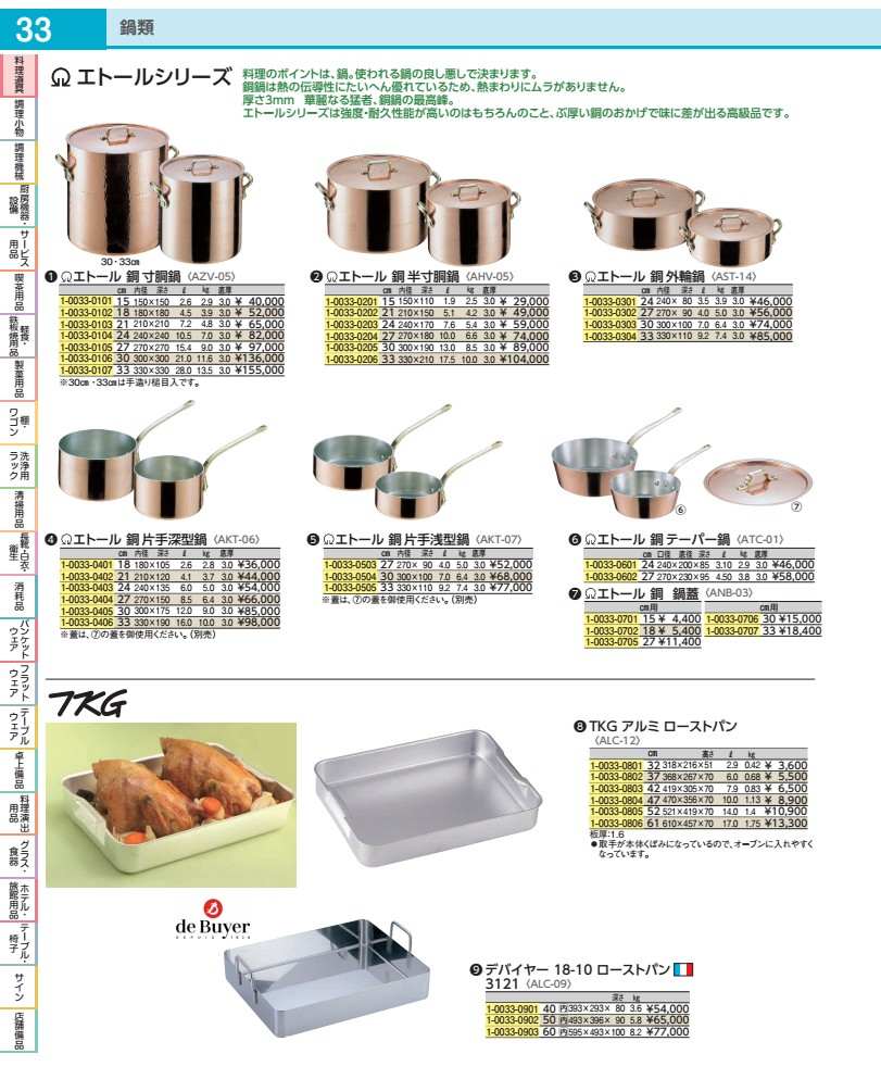 ＳＡエトール銅 半寸胴鍋 ２１糎 AHV05021