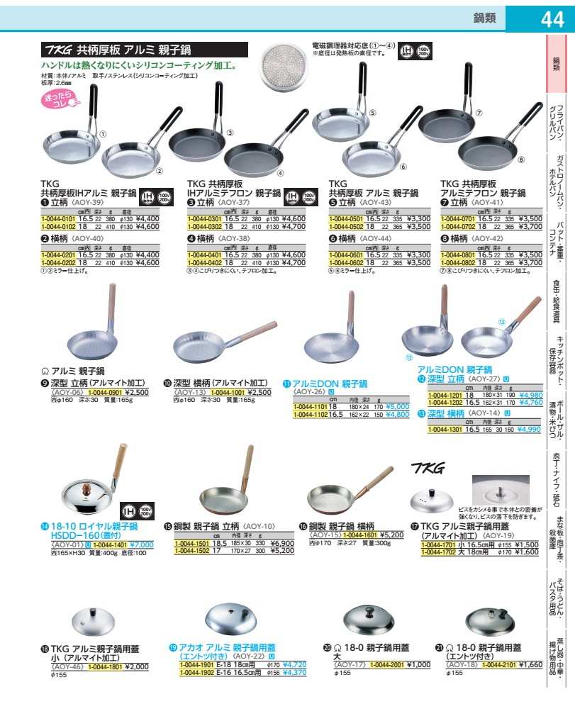 銅製親子鍋　横柄 AOY15