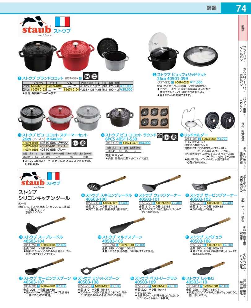 ストウブ ピコ・ココット スチーマーＳ ２６ｃｍ４０５１０－６０５ＧＲ RSTG503
