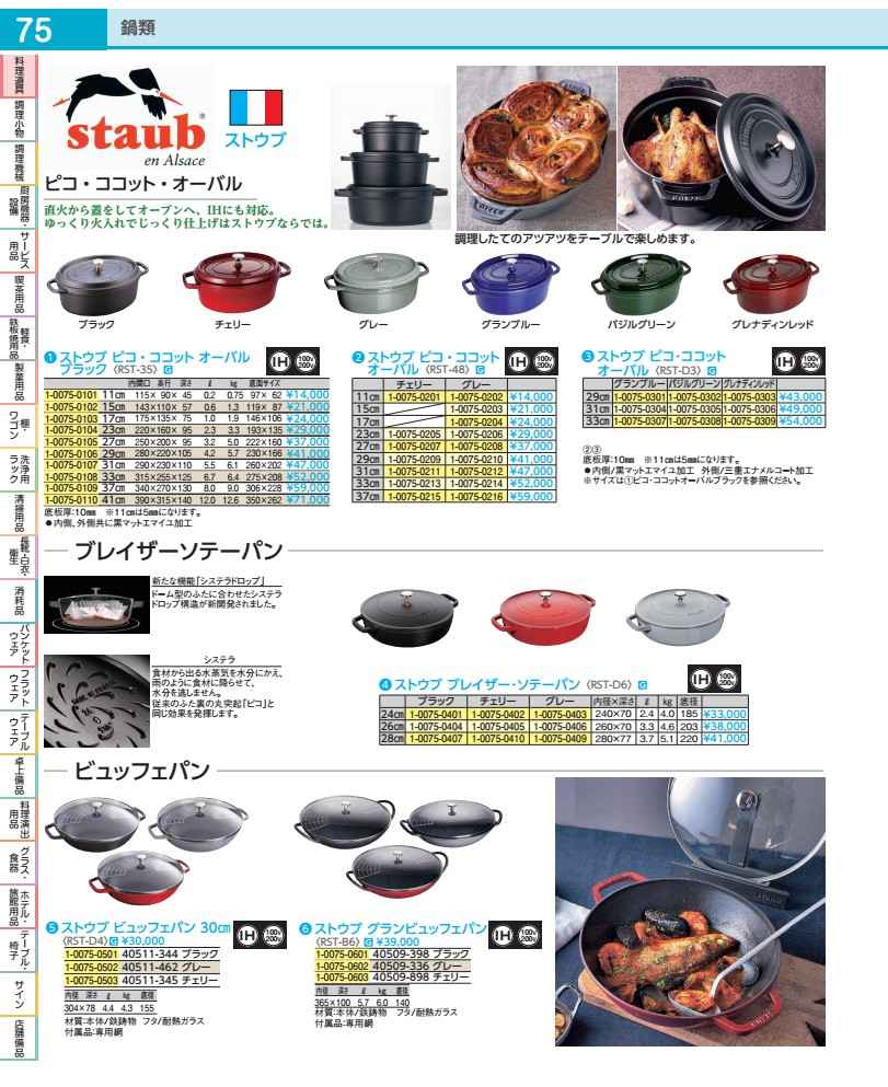 ストウブ ピコ・ココット オーバル ３１珊 ＣＲ４０５０９－８６６ RST4861