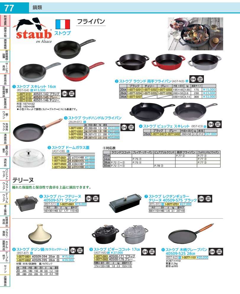 ストウブ ビュッフェスキレット ２６糎 ４０５１０－６１６ 薄墨色 RSTE302