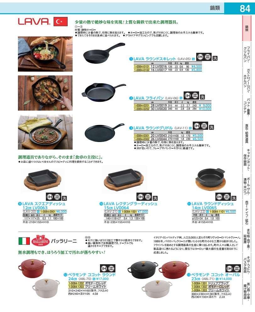 ベラモンテ ココット ラウンド ２４ｃｍ ポモドーロレッド ABL7002