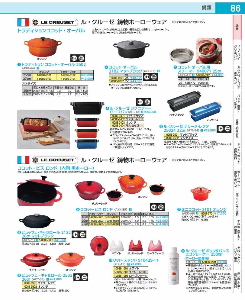 ル・クルーゼ ココット・ビス ロンド １８珊 オレンジ色 AKK9902