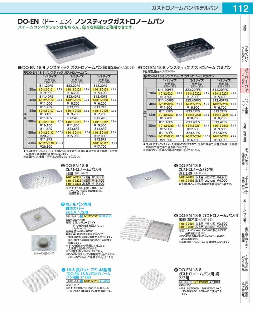 １８－８ノンスティックガストロノームパン １／１ ２００粍 ８１１．８ＦＳ AGS0806