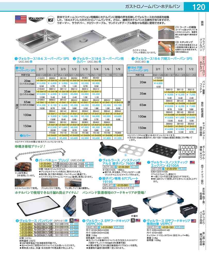 ヴォルラース１８－６百貨店食パンＳＰ５ １／１ １００粍 ３００４２ ASCB409