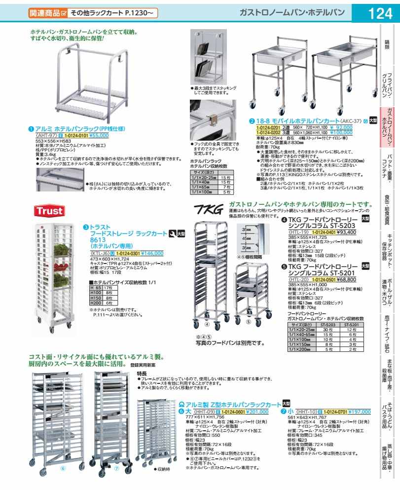 ＳＡ軽銀製 Ｚ型ホテルパンラックカート 小 HHT10