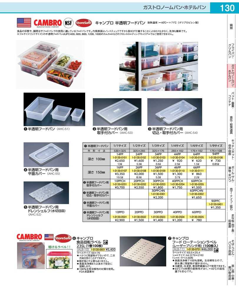 キャンブロ　フードローテーションラベル レーザーＰＲＴ用（１００枚入） ALB1101