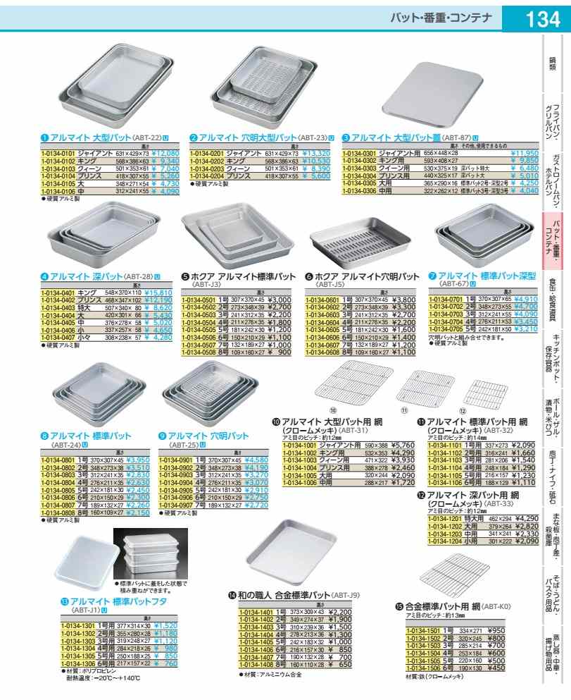 アルマイト 深バット プリンス ABT28022