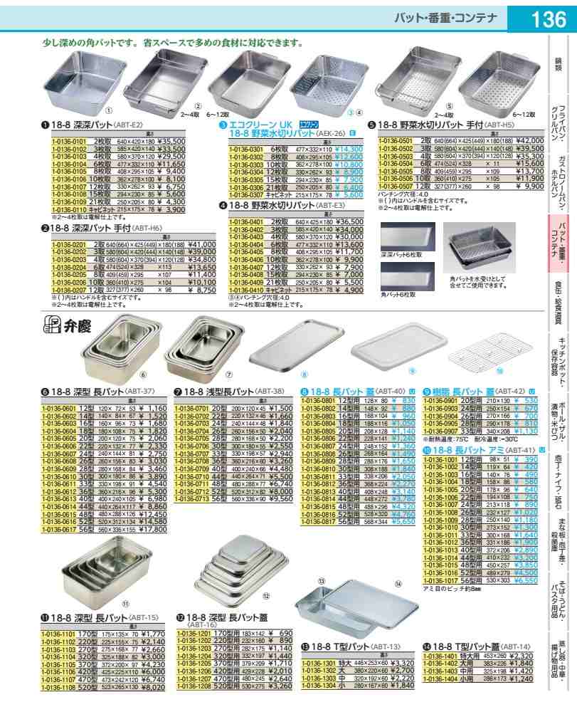 １８－８深深バット ４枚取 （電解仕上） ABTE226