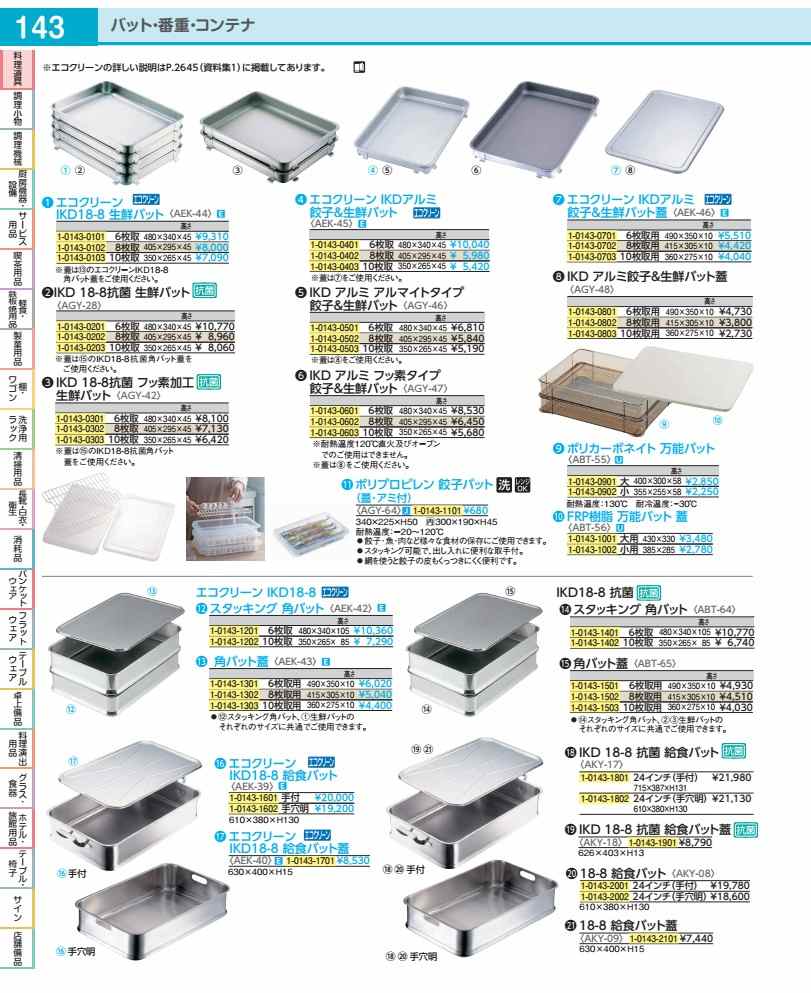 ＩＫＤ １８－８抗菌スタッキング角野球バット ６枚取 ABT64006