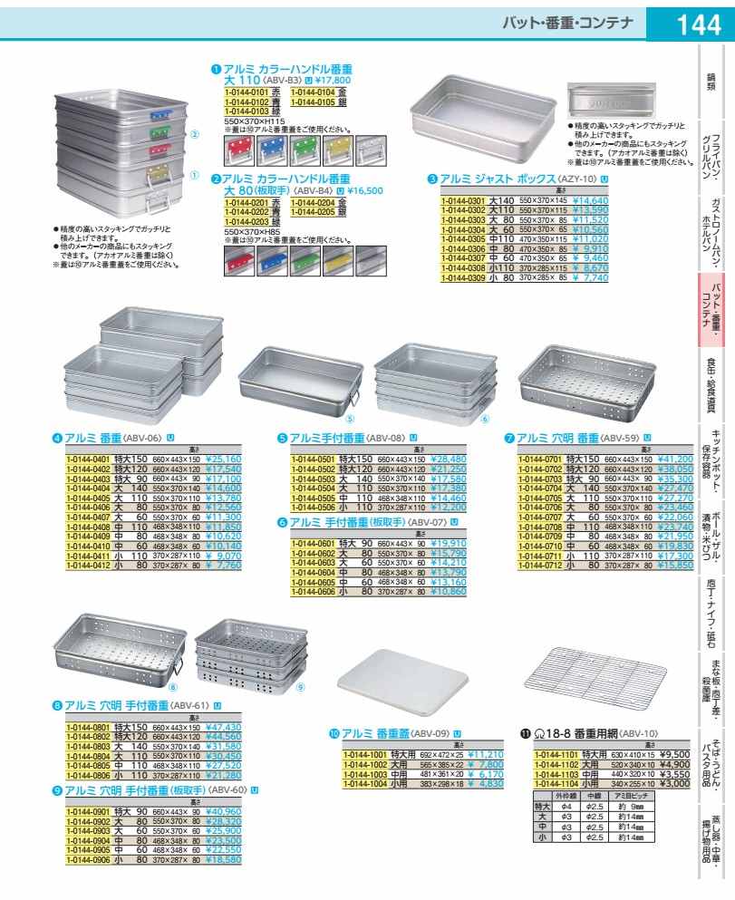 軽銀二号さん番重（板取手） 特大 ９０ ABV07409