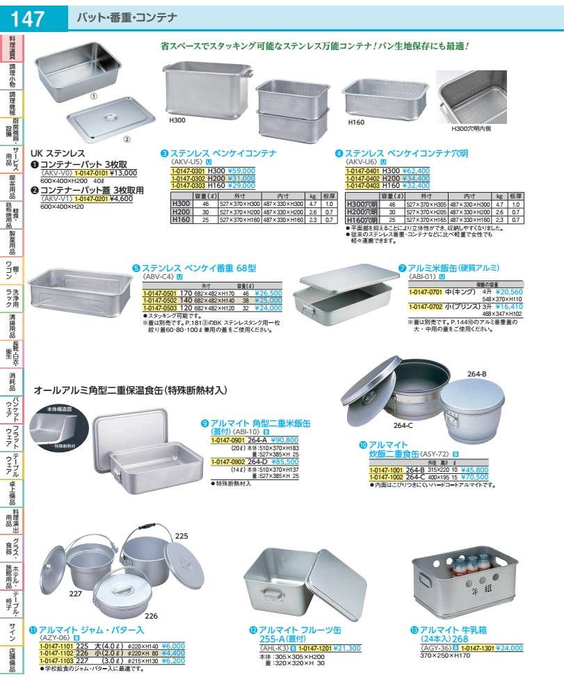ステンレス ベンケイコンテナ（取手無） Ｈ１６０ AKVU505