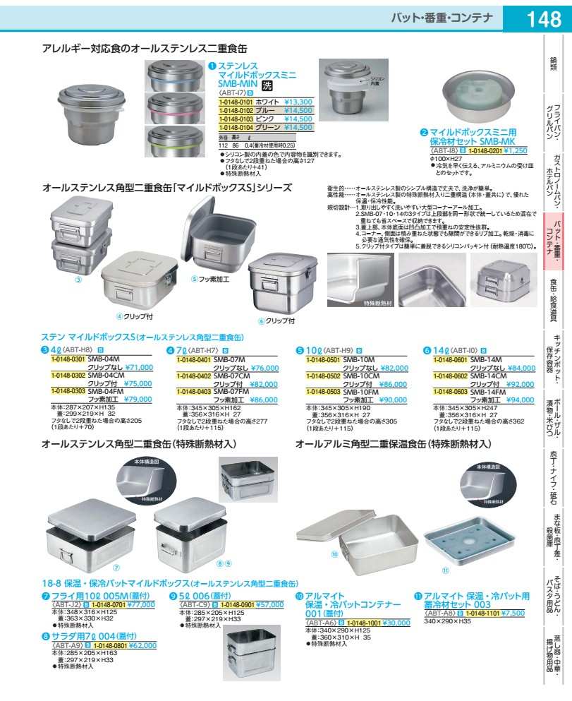１８－８保温・保冷バットマイルドボックス ５ｌ ００６（蓋付） ABTC9