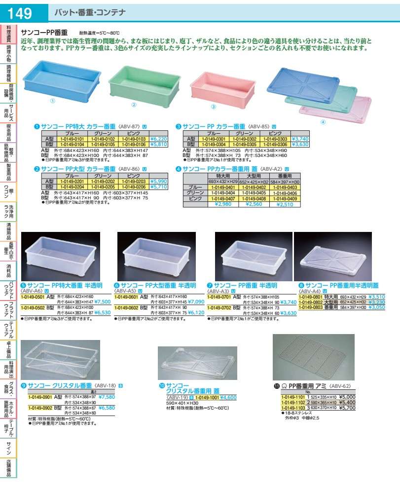 サンコー　ＰＰ特大番重　半透明 Ａ型 ABVA601