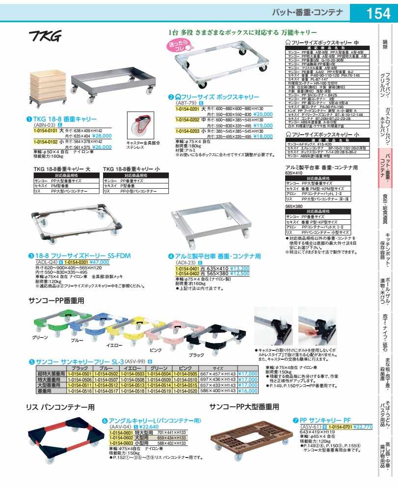 ＴＫＧ １８－８番重キャリー 小 ABN0302