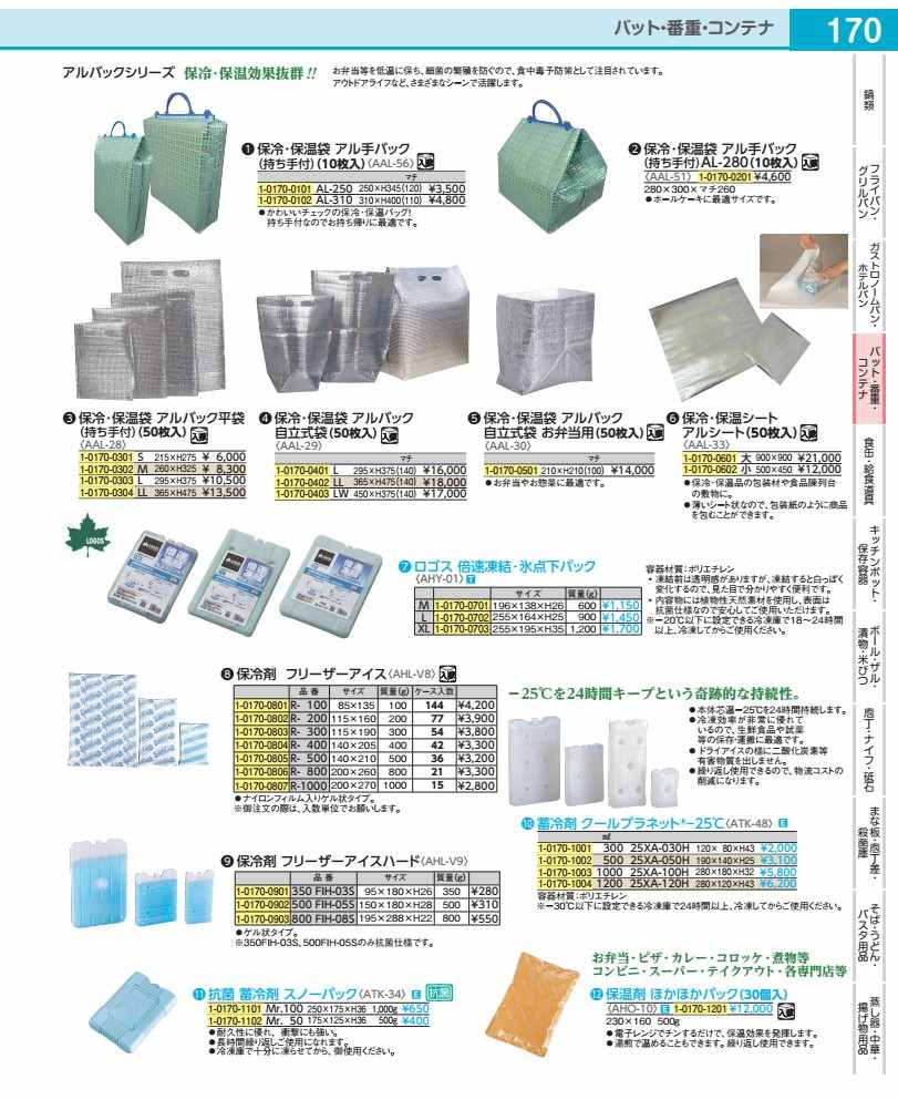保冷・保温袋 アルバック自立式袋お弁当用 (50枚入) AAL3001