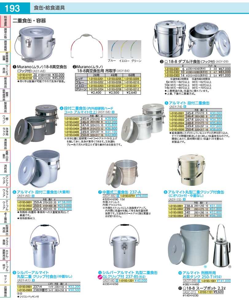 ＳＡ１８－８ダブル汁食缶（引っ掛かり付） ６ｌ（吊付） ASY09006