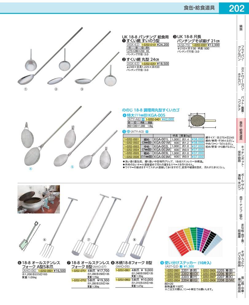 １８－８オールステンレスフォーク Ｂ型 ４本爪 AHO071
