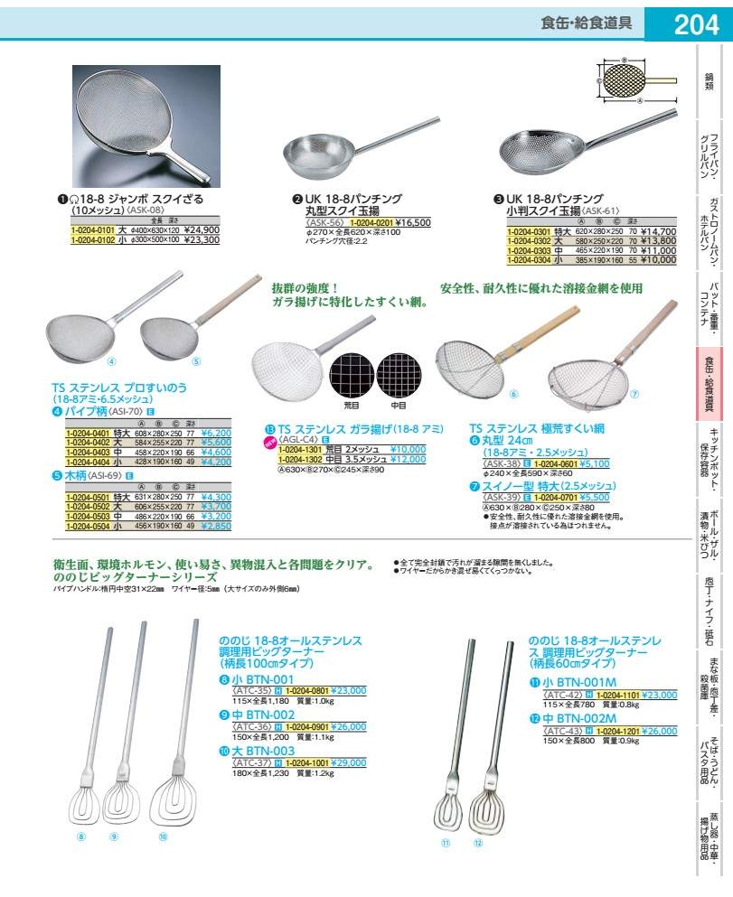 ののじ オールステンレス鋼膳立て用ターナー 中 ＢＴＮ－００２Ｍ ATC4301