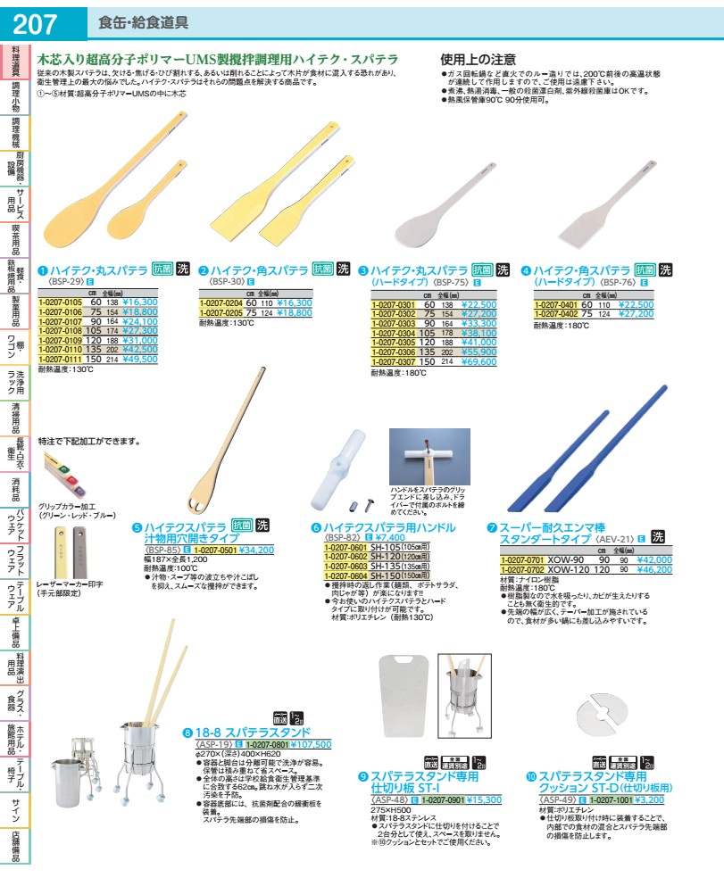 先端技術・角スパテラ ７５ｃｍ ＳＰＳ－７５ BSP30075