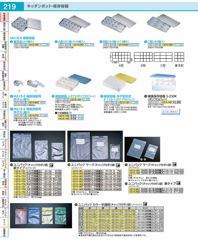 ＭＡ１８－８検食容れもの Ａ型  AKVB3