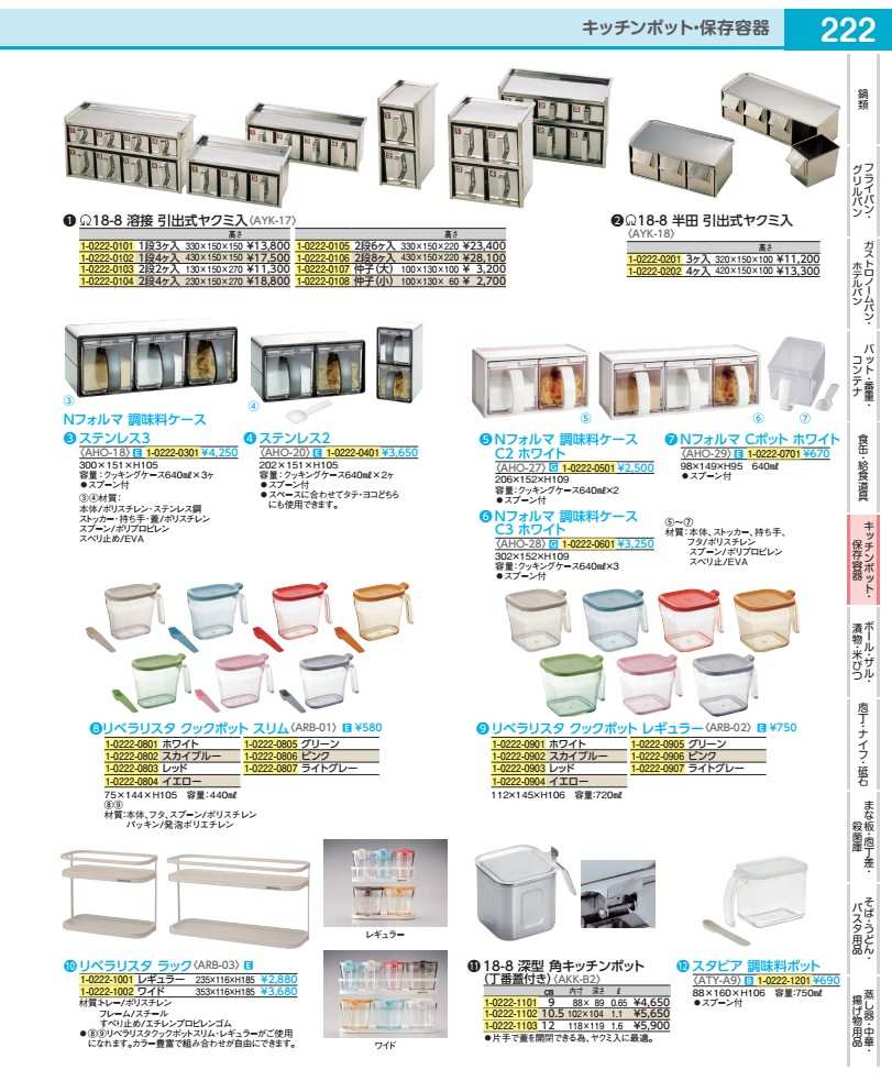 ＳＡ１８－８溶接引出式おしゃべりミ入 ２段４ヶ入 AYK17024